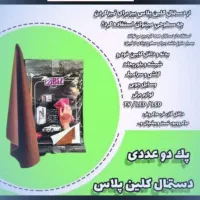 محصولات نانو|مواد شوینده و دستمال کاغذی|هشتگرد, شهرک مهستان ۱|دیوار