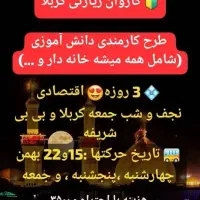 کاروان کربلا کارمندی سه روزه اقتصادی کنگان