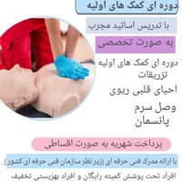 برگزاری دوره کمک های اولیه و تزریقات