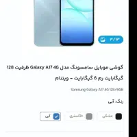 کوشی ای 17|موبایل|سیب و سوران, |دیوار