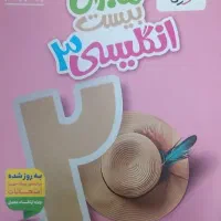 کتاب کمک آموزشی، زبان انگلیسی، پایه دوازدهم