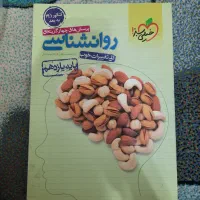 کتاب روانشناسی یازدهم انسانی خیلی سبز