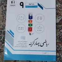 کتاب ریاضی(ورودی مدارس نمونه و تیزهوشان)