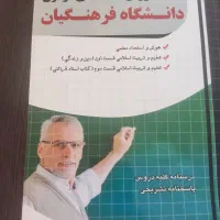 کتاب مخصوص دانشگاه فرهنگیان