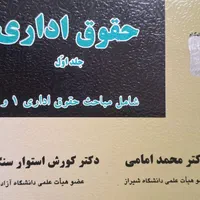 تعدادی کتاب عمومی و تخصصی حقوق|کتاب و مجله آموزشی|شیراز, شهرک ایثار|دیوار