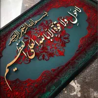 تابلو کالیگرافی مخمل لوکس