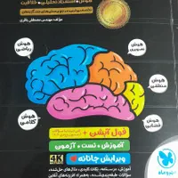 کتاب هوش کمپلکس هشتم و نهم