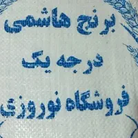 برنج ایرانی