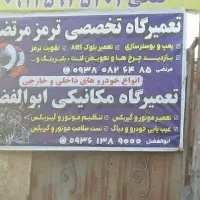 بوسترسازی و تعمیرگاه ترمز