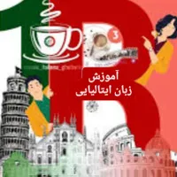 رویای ایتالیایی تو،فقط با یادگیری زبانش محقق کن