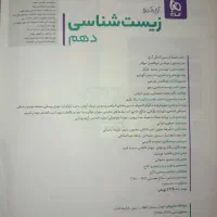 زیست شناسی دهم IQ|کتاب و مجله آموزشی|ماکو, |دیوار