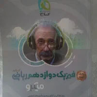 کتاب فیزیک دوازدهم ریاضی گاج