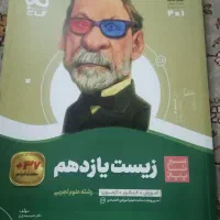 کتاب زیست یازدهم همراه بافیلم وتست