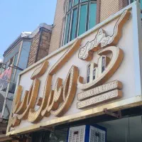 75متر-طبقه-سوم-رودکی