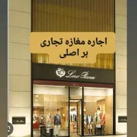 اجاره مغازه۲۵مترکف/۲۵بالکن/براصلی دیلمان