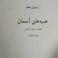 کتاب های راهنما معلم