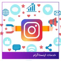 ارتقا پیج اینستا