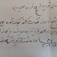 سند قنات کند واقع در بخش مرکزی شهرستان تبریز|کلکسیون اشیاء عتیقه|اصفهان, مرداویج|دیوار