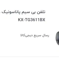 تلفن بیسیم پاناسونیک