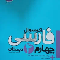 ۳ کتاب کمک آموزشی پایه چهارم زیر قمت
