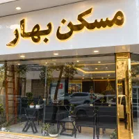 مشاور املاک/حقوق ثابت+پورسانت خوب + آگهی رایگان