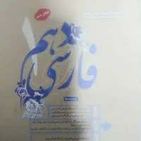 کتاب فارسی دهم مبتکران طالب‌تبار چاپ۱۴۰۲