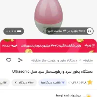 بخور سرد تمیز وسالم چند دفعه استفاده شده|سایر لوازم برقی|دوگنبدان, |دیوار