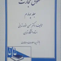 کتب حقوقی|کتاب و مجله آموزشی|تهران, خاوران|دیوار