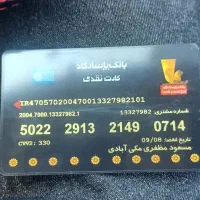 کیف عابر بانک و کارت سوخت گم شده(مژدگانی)