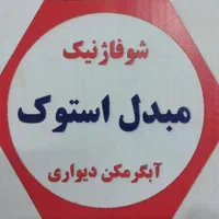 جوشکاری تعمیر مبدل آبگرمکن و پکیج|خدمات پیشه و مهارت|تهران, شمیران‌نو|دیوار