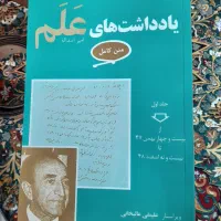 کتاب یادداشتهای علم