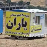 خرید امتیاز پروژه‌ی ایثار مهر یاران