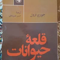 کتاب قدیمی قلعه حیوانات