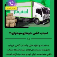 باربری آذربایجان مارلیک فردیس کرج تهران اندیشه|خدمات حمل و نقل|فردیس, دهکده|دیوار