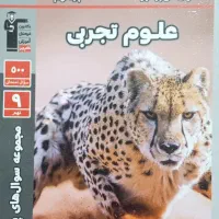 کتاب کار نهم چاپ 1403 نو|کتاب و مجله آموزشی|یاسوج, |دیوار