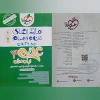 عربی ۳ خیلی سبز