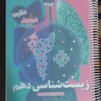 کتاب زیست دهم فرمول بیست