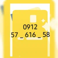 سیم کارت ۰۹۱۲ کد ۵ رُند