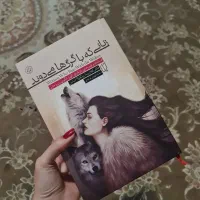 کتاب زنانی که با گرگ ها میدوند