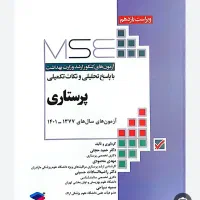 فروش منابع ارشد پرستاری و پرستاری