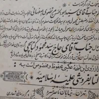 کتاب منتهی الامال