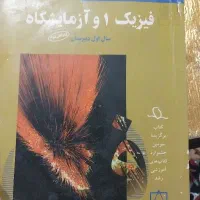 تدریس حضوری و خصوصی فیزیک