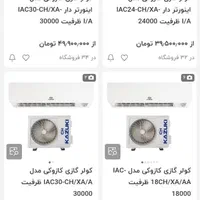 کولر گازی کازوکی ایران رادیاتور
