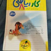 کتاب کار ریاضی ۸