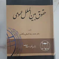 کتاب های حقوق بین الملل، تجارت اساسی ۱ متون حقوقی