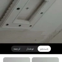 گچکاری و سفید کاری