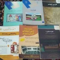 کتاب دانشگاهی و آزمون معلمی