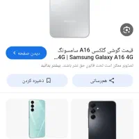 A16 رنگ نقره ای