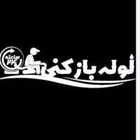 لوله بازکنی و تخلیه چاه شبانهروزی مهریز