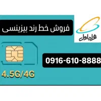 خط دائمی رند همراه اول